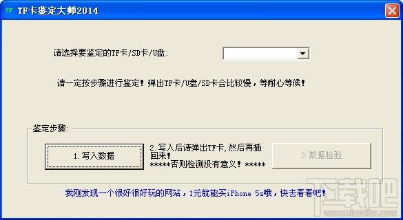 TF卡鉴定大师2014,TF卡鉴定大师2014下载,TF卡鉴定大师2014官方下载