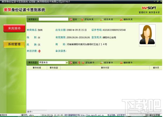 美萍身份证读卡签到系统,身份证读卡签到系统