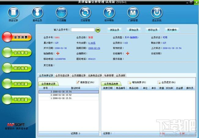 美萍瑜伽馆管理软件,瑜伽馆管理软件