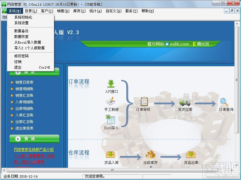 网店管家,网店管家个人版下载,网店管家官方下载