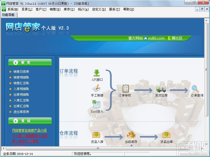 网店管家,网店管家个人版下载,网店管家官方下载