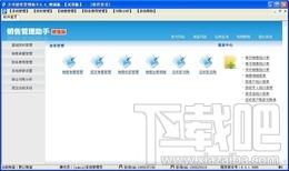 方可销售管理助手增强版,方可销售管理助手增强版下载,方可销售管理助手增强版官方下载