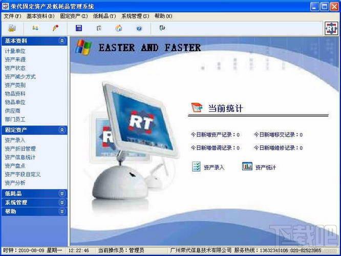 荣代固定资产及低耗品管理系统,荣代固定资产及低耗品管理系统下载,荣代固定资产及低耗品管理系统网络版官方下载