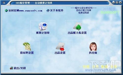365自动推算计划单软件,365自动推算计划单软件下载,自动推算计划单软件