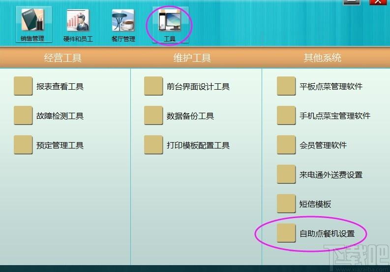 Kiosk下载,Kiosk,商业贸易,收银,自助结账系统
