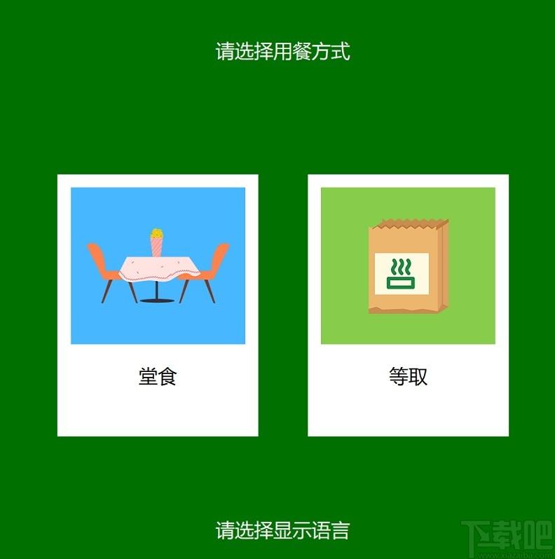 Kiosk下载,Kiosk,商业贸易,收银,自助结账系统