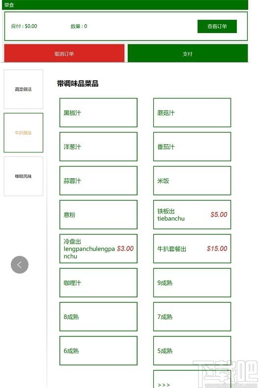 Kiosk下载,Kiosk,商业贸易,收银,自助结账系统