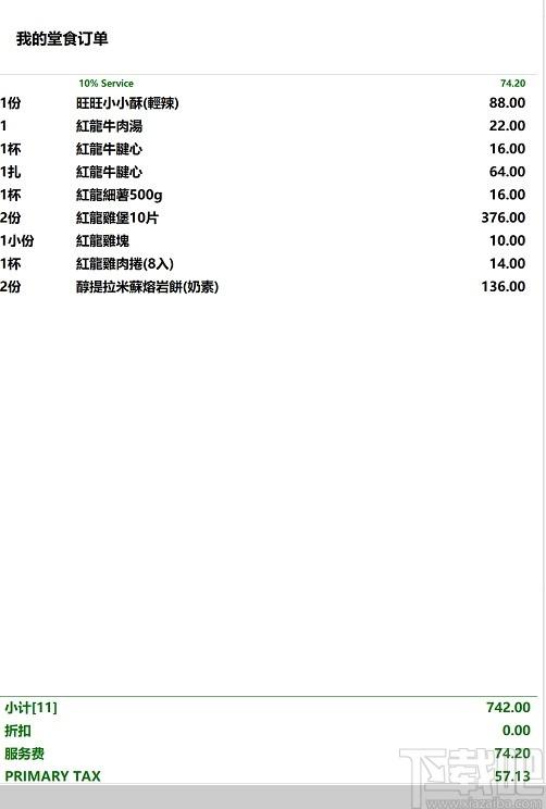 Kiosk下载,Kiosk,商业贸易,收银,自助结账系统