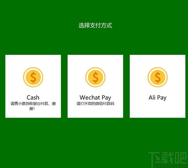 Kiosk下载,Kiosk,商业贸易,收银,自助结账系统