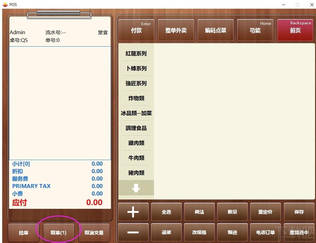 Kiosk下载,Kiosk,商业贸易,收银,自助结账系统