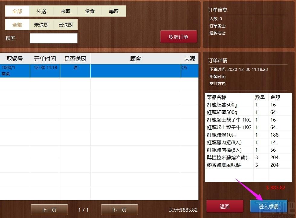 Kiosk下载,Kiosk,商业贸易,收银,自助结账系统