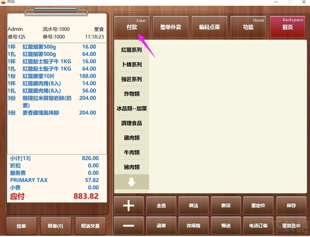 Kiosk下载,Kiosk,商业贸易,收银,自助结账系统