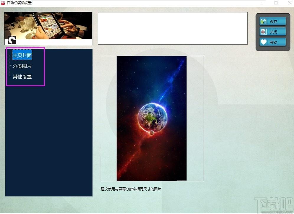 Kiosk下载,Kiosk,商业贸易,收银,自助结账系统