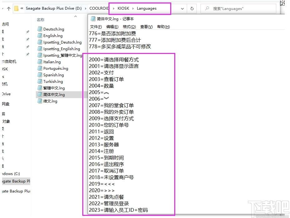 Kiosk下载,Kiosk,商业贸易,收银,自助结账系统