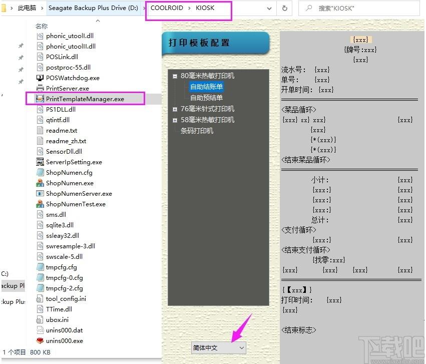 Kiosk下载,Kiosk,商业贸易,收银,自助结账系统