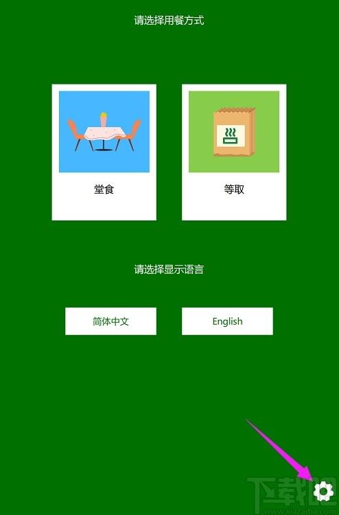 Kiosk下载,Kiosk,商业贸易,收银,自助结账系统