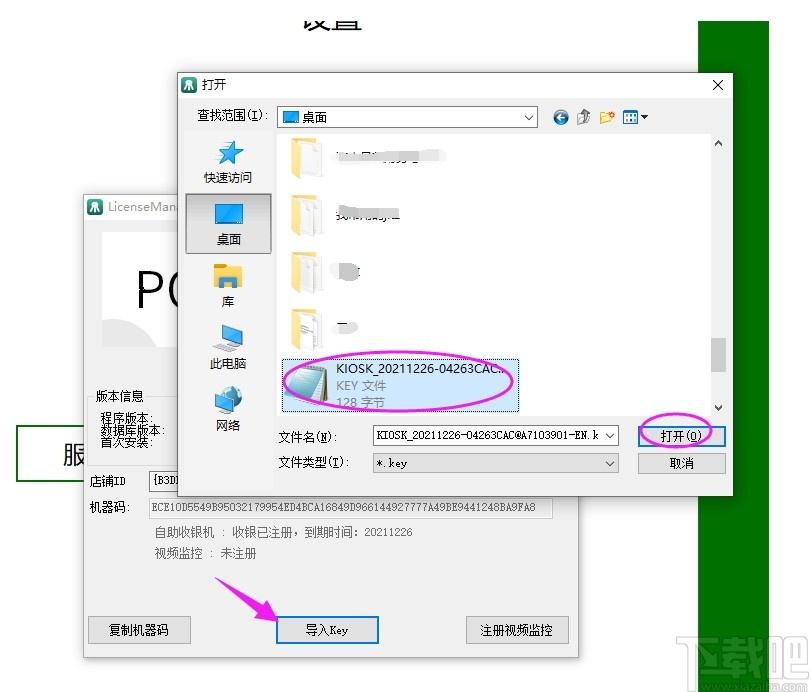 Kiosk下载,Kiosk,商业贸易,收银,自助结账系统