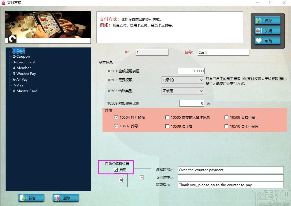 Kiosk下载,Kiosk,商业贸易,收银,自助结账系统