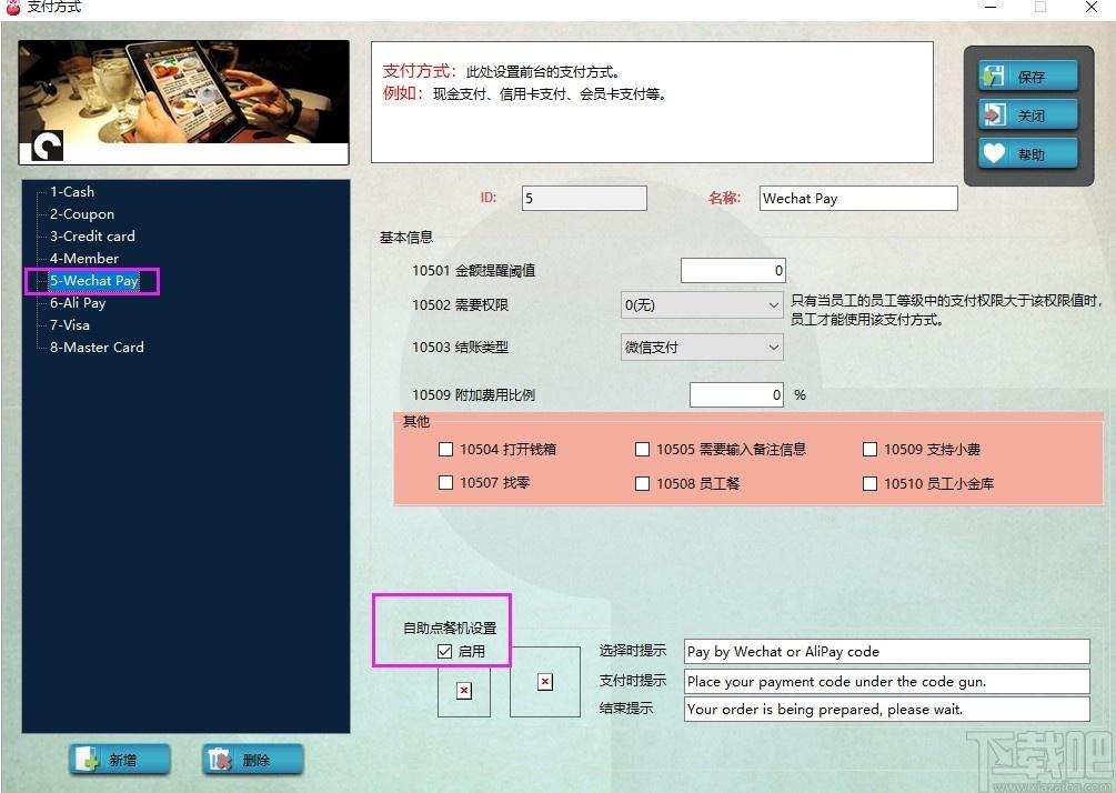 Kiosk下载,Kiosk,商业贸易,收银,自助结账系统