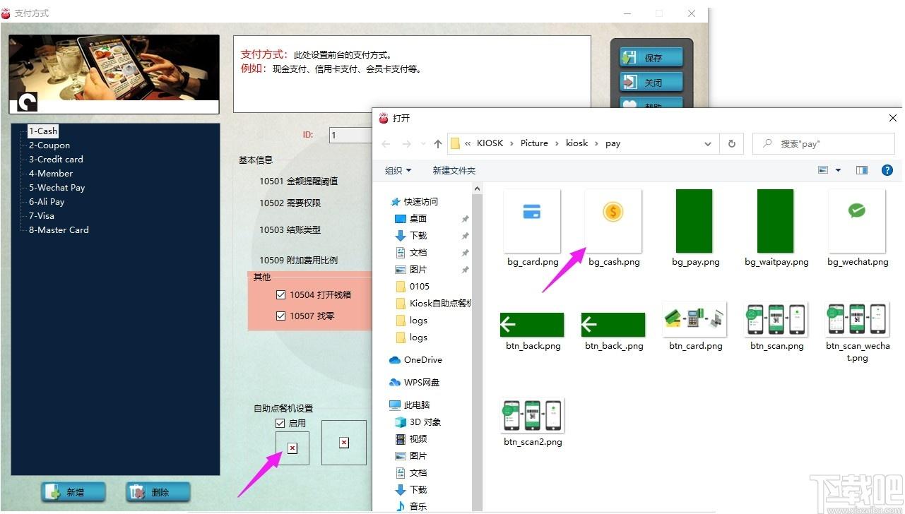 Kiosk下载,Kiosk,商业贸易,收银,自助结账系统
