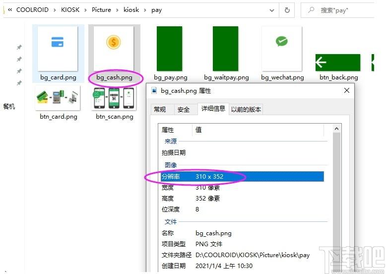 Kiosk下载,Kiosk,商业贸易,收银,自助结账系统
