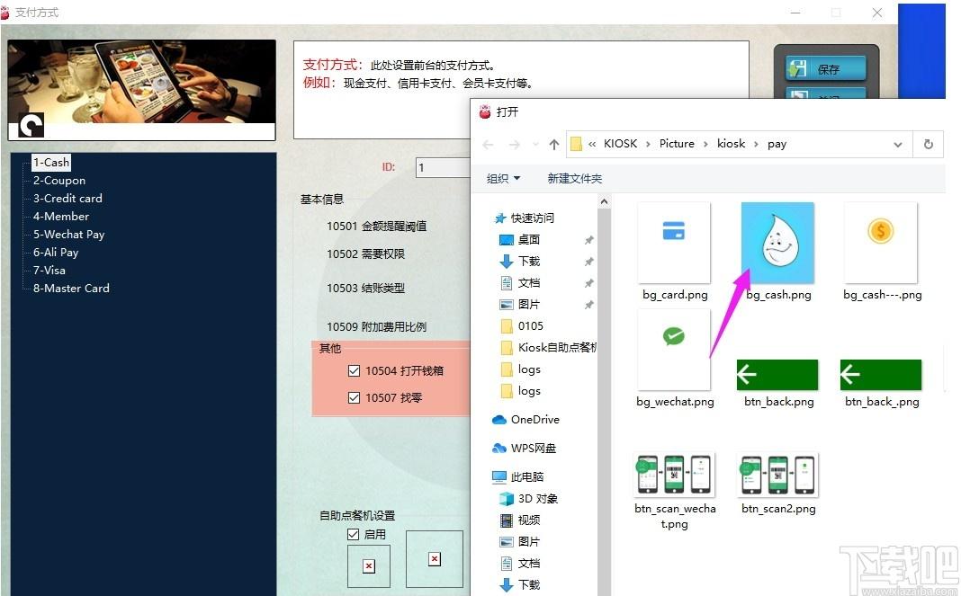 Kiosk下载,Kiosk,商业贸易,收银,自助结账系统