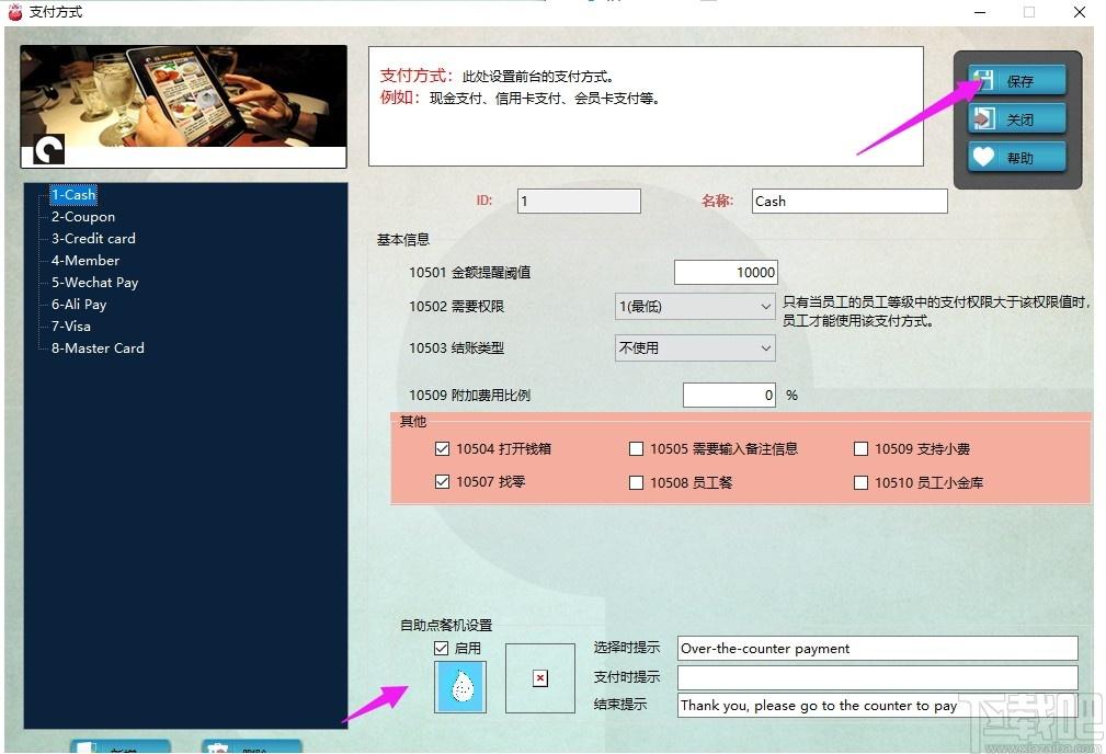 Kiosk下载,Kiosk,商业贸易,收银,自助结账系统