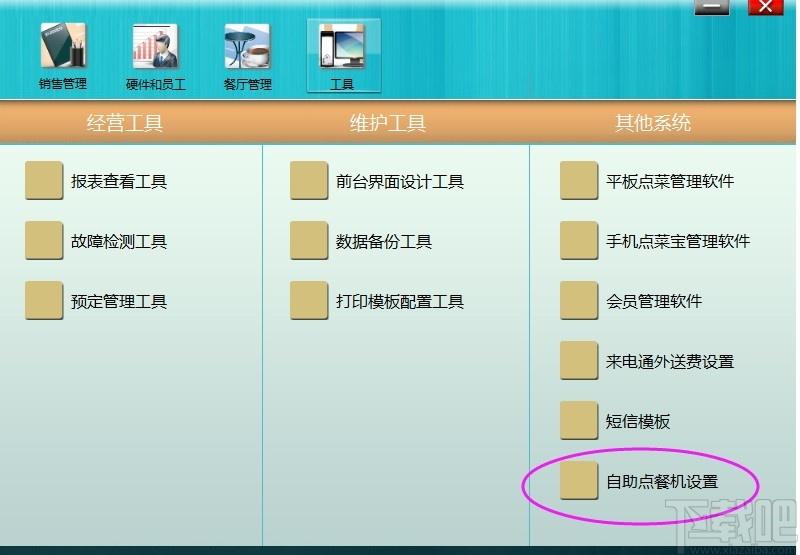 Kiosk下载,Kiosk,商业贸易,收银,自助结账系统
