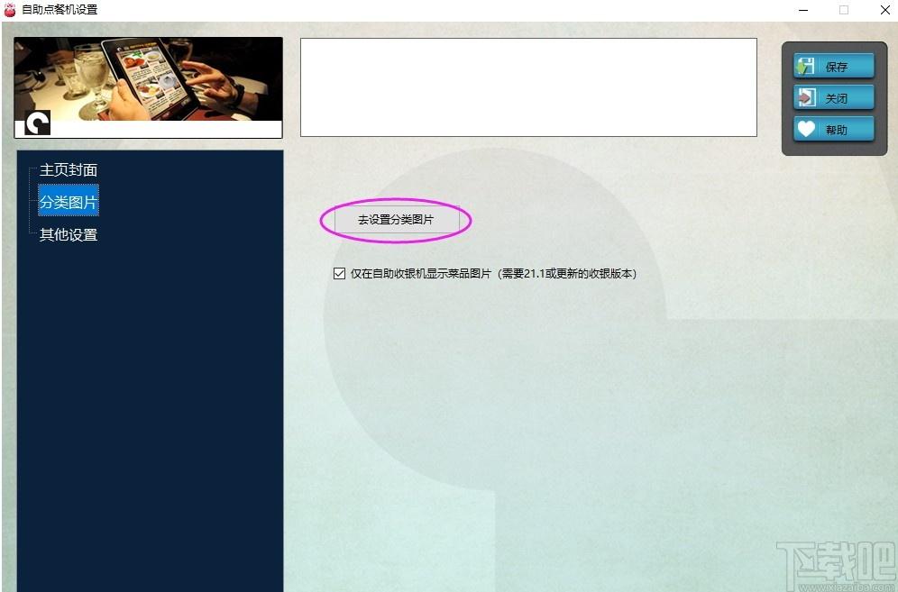 Kiosk下载,Kiosk,商业贸易,收银,自助结账系统