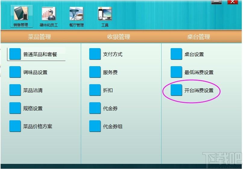 Kiosk下载,Kiosk,商业贸易,收银,自助结账系统