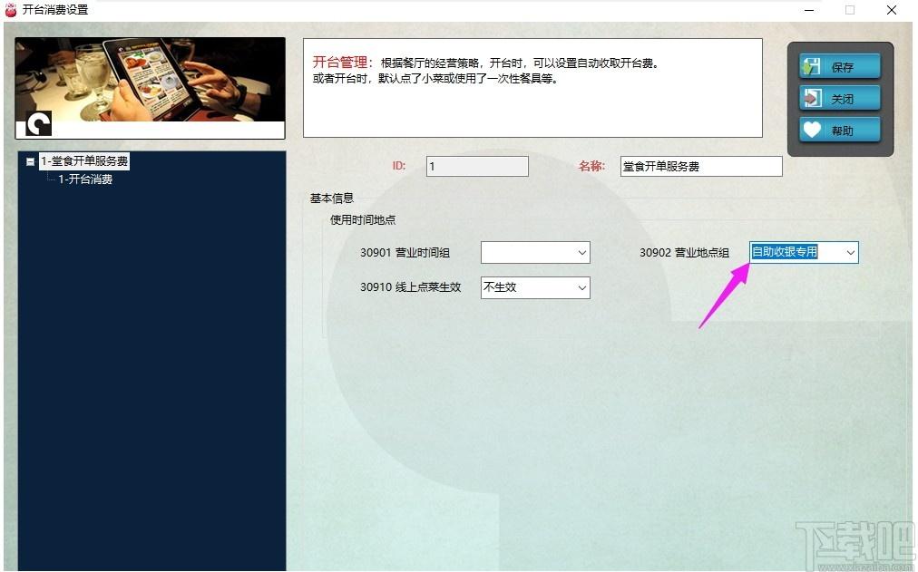 Kiosk下载,Kiosk,商业贸易,收银,自助结账系统