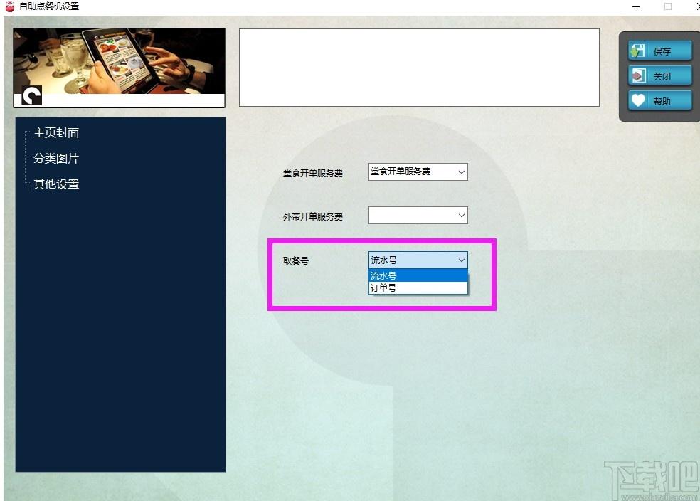 Kiosk下载,Kiosk,商业贸易,收银,自助结账系统