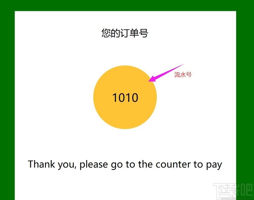 Kiosk下载,Kiosk,商业贸易,收银,自助结账系统