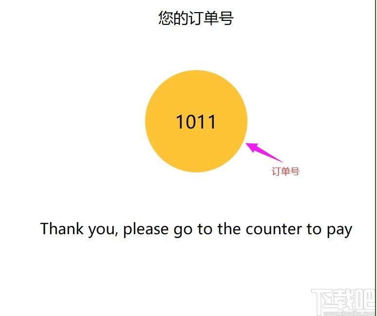 Kiosk下载,Kiosk,商业贸易,收银,自助结账系统