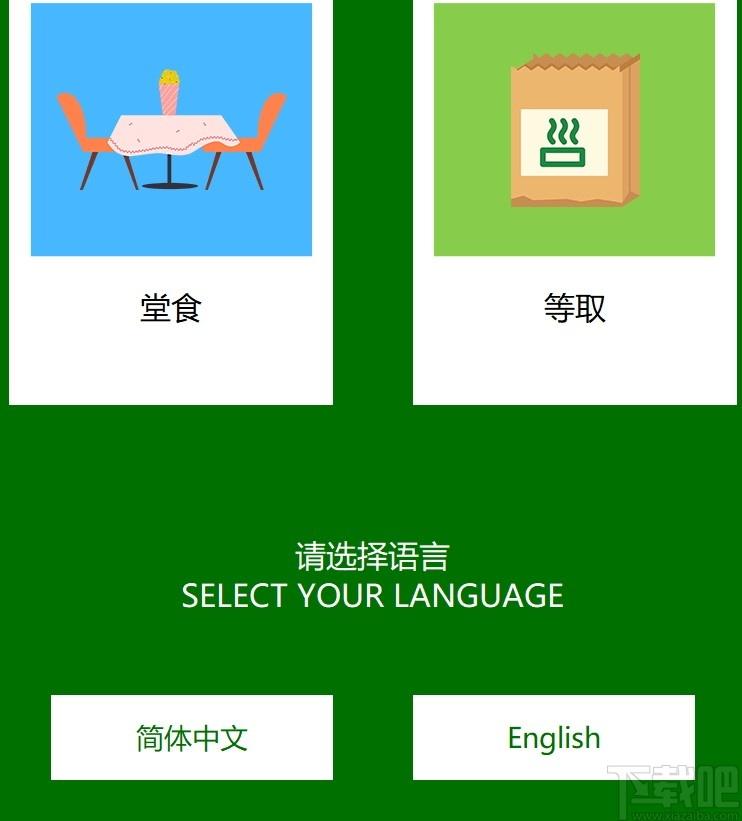 Kiosk下载,Kiosk,商业贸易,收银,自助结账系统