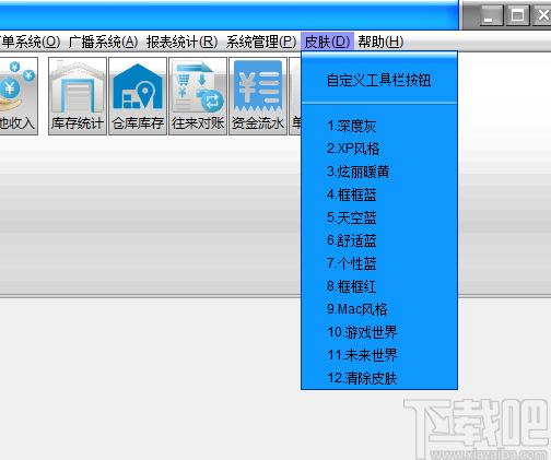 风渠全能进销存下载,风渠全能进销存,商业贸易,进销存