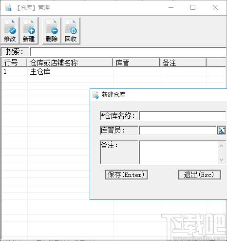 风渠全能进销存下载,风渠全能进销存,商业贸易,进销存
