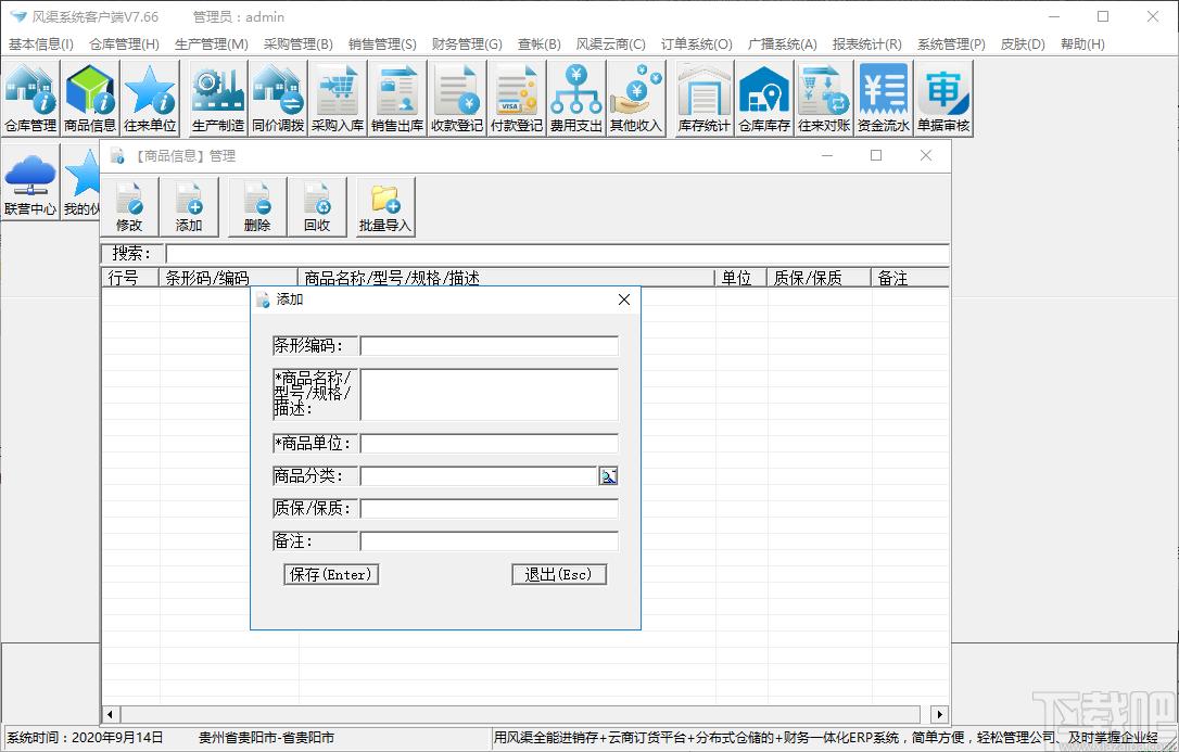 风渠全能进销存下载,风渠全能进销存,商业贸易,进销存