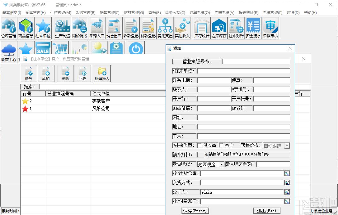 风渠全能进销存下载,风渠全能进销存,商业贸易,进销存