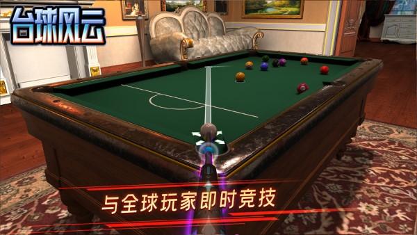 台球风云手游官方版下载,台球手游,台球风云,休闲手游