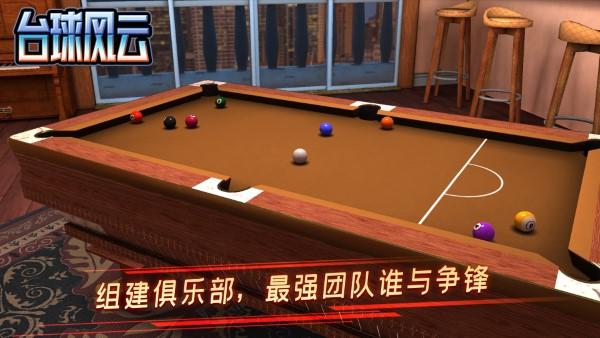台球风云手游官方版下载,台球手游,台球风云,休闲手游
