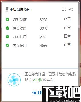小鲁温度监控下载,硬件监测,硬件维护,温度监控