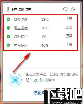 小鲁温度监控下载,硬件监测,硬件维护,温度监控