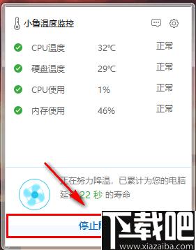 小鲁温度监控下载,硬件监测,硬件维护,温度监控