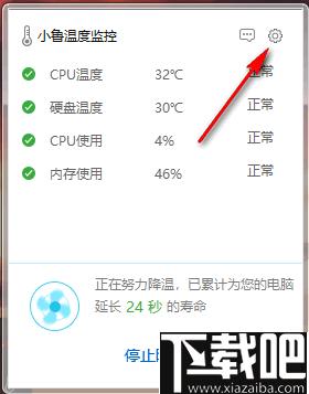 小鲁温度监控下载,硬件监测,硬件维护,温度监控