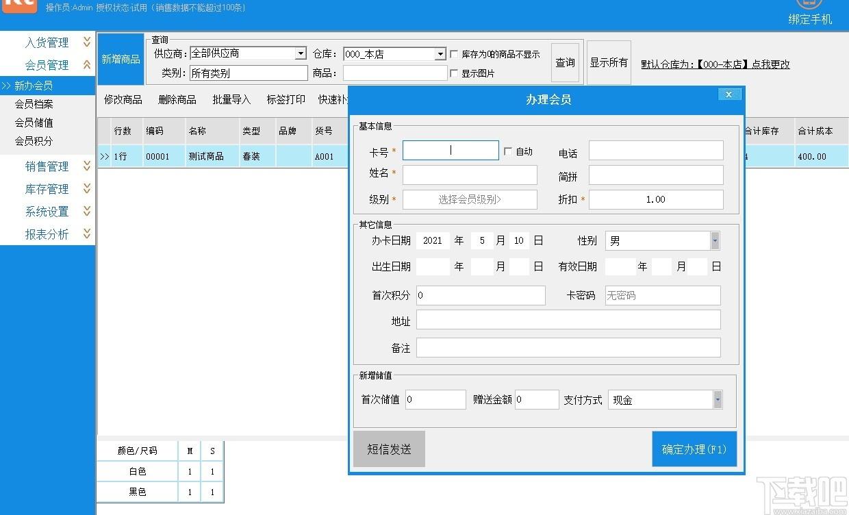 科特服装收银软件下载,收银软件,商业贸易,收银