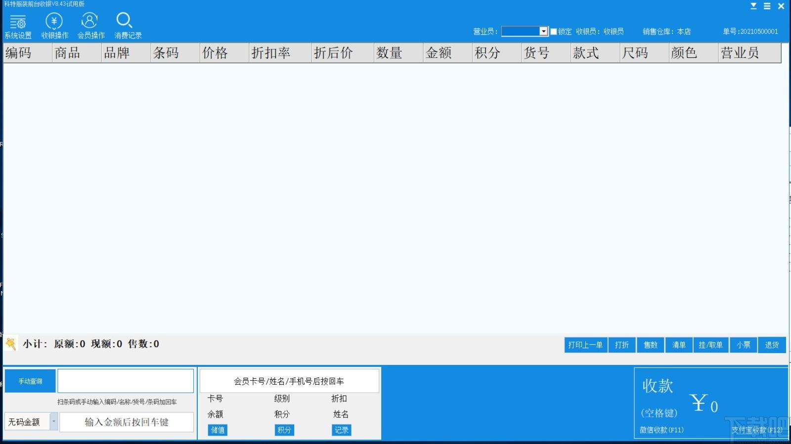 科特服装收银软件下载,收银软件,商业贸易,收银