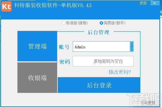 科特服装收银软件下载,收银软件,商业贸易,收银
