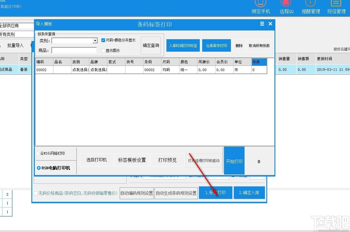 科特服装收银软件下载,收银软件,商业贸易,收银