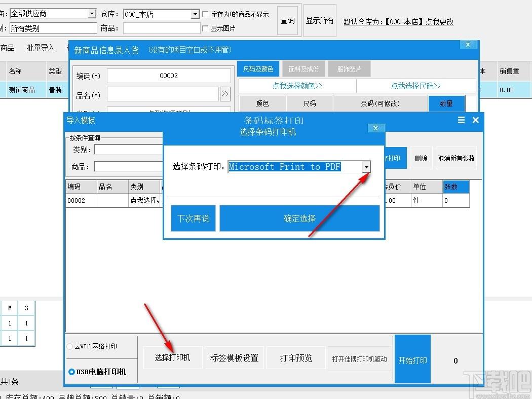 科特服装收银软件下载,收银软件,商业贸易,收银